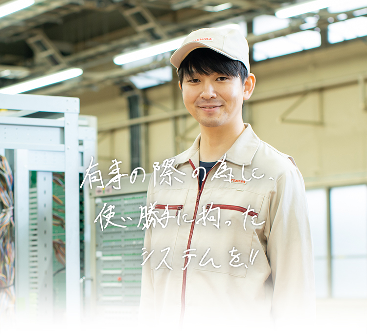 有事の際の為に、使い勝手に拘ったシステムを!!