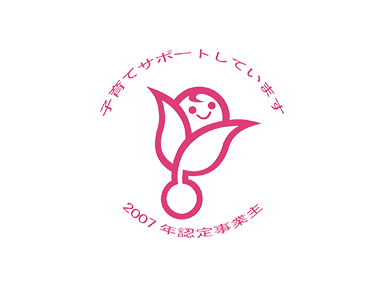 くるみん認定