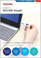 BISCADE™ドングルカタログ