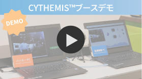 CYTHEMIS™ ブースデモ： TOSHIBA OPEN INNOVATION