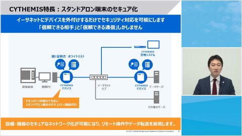 研究機関でのデータ・設備の共有ためのセキュリティ対策 動画