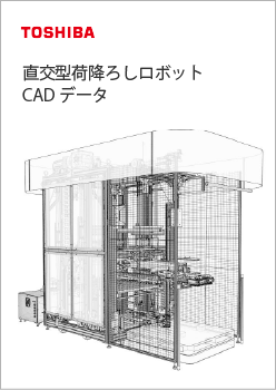 荷降ろし6軸ロボットカタログ