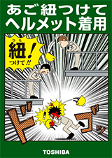 あご紐つけてヘルメット着用