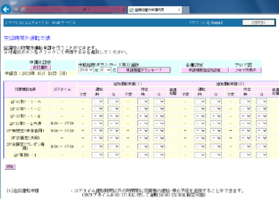 空調延長予約(テナント向け機能)