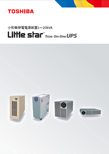 小型無停電電源装置1～20kVA Little Star™ True On-line UPS