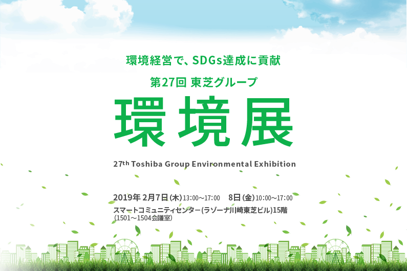 27th Toshiba Group Environmental Exhibition