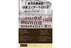 Toshiba brass band ”Hama Concert 2019”