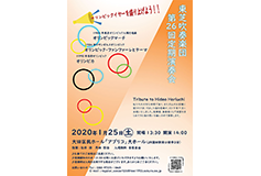 Toshiba Symphony Orchestra 26th Subscription Concert