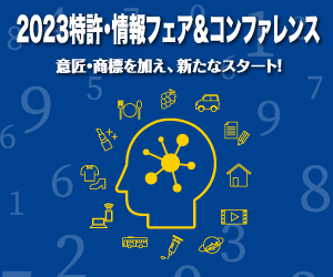 2023 PATENT INFORMATION FAIR & CONFERENCE