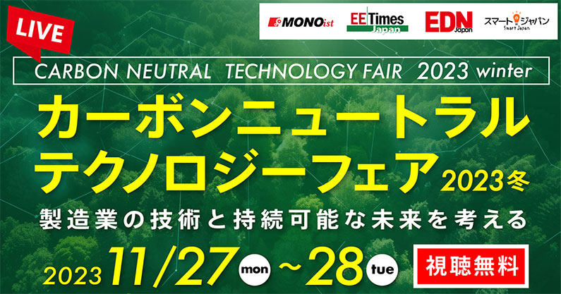 CARBON NEWTRAL TECHNOLOGY FAIR 2023 winter