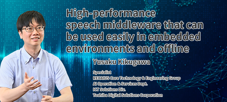 High-performance speech middleware that can be used easily in embedded environments and offline