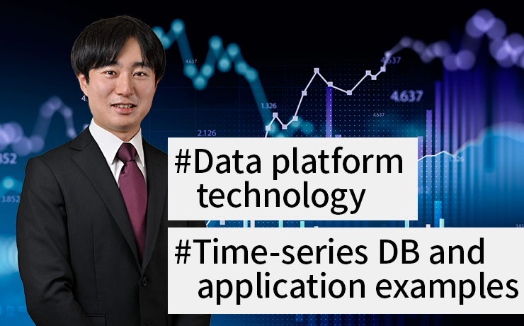 Running Feature: Data platform technology for real-time processing of the massive time-series data generated by the IoT（Part 2）Unraveling low-latency, high-throughput technologies using application examples