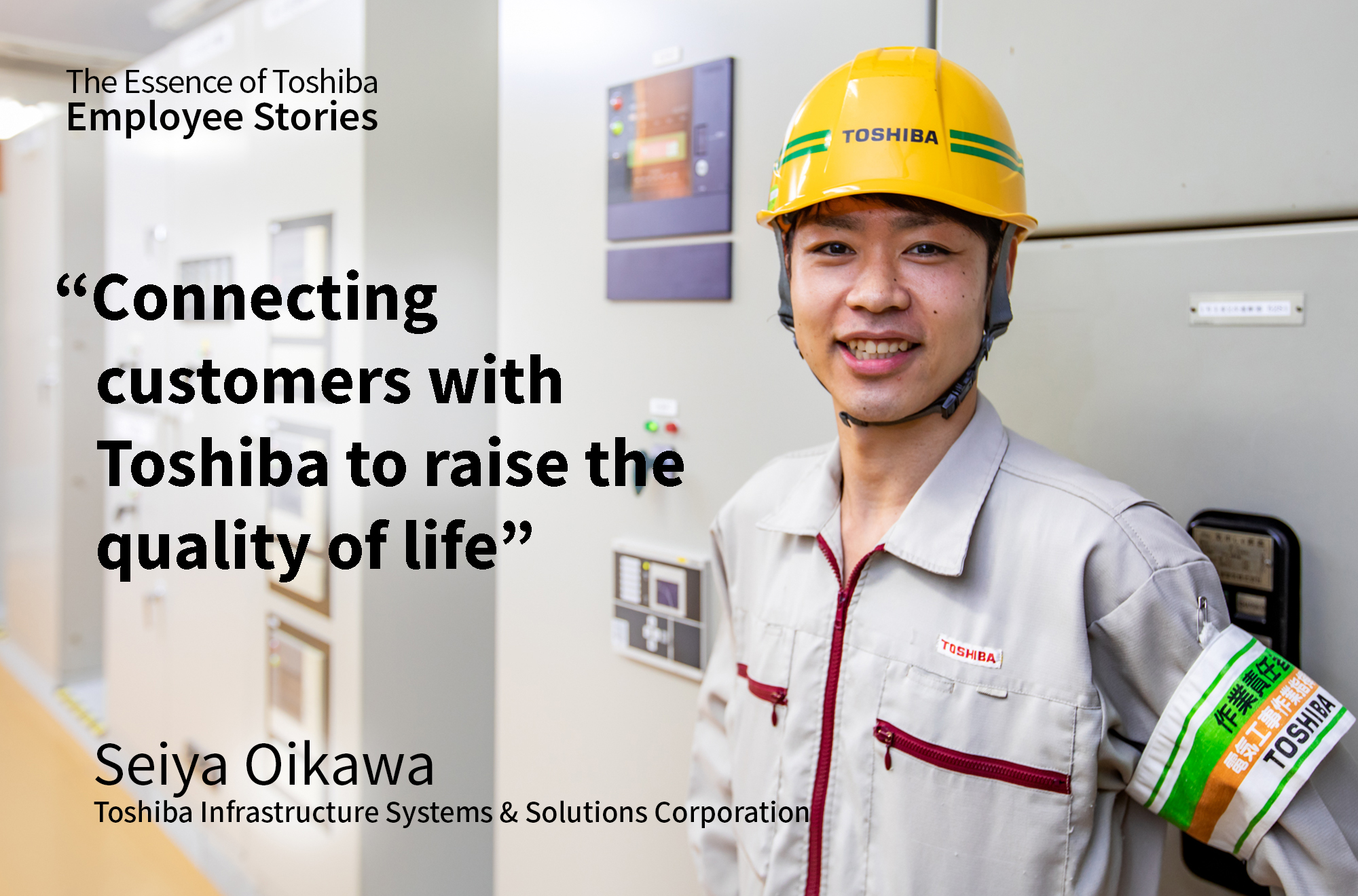 Toshiba Infrastructure Systems & Solutions Corporation: Seiya Oikawa