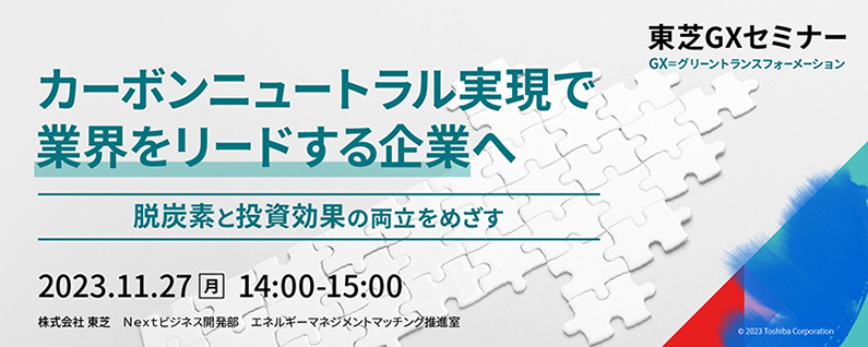 11月度GX技術セミナー案1+