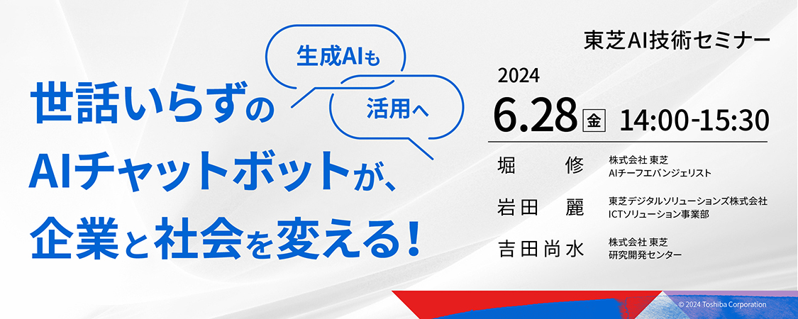 6月度AI技術セミナー_2405xx