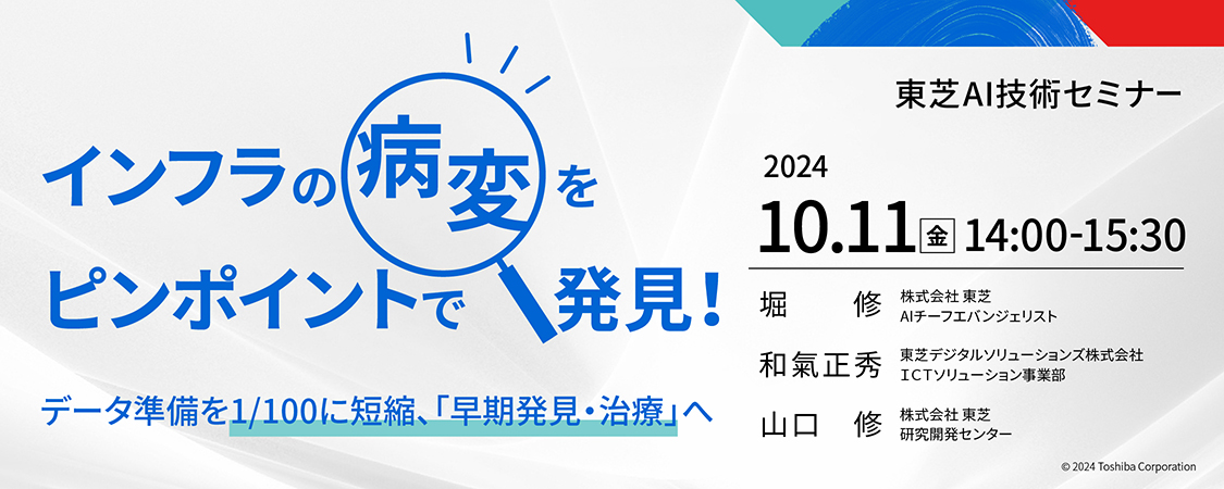 10月度AI技術セミナー_所属再修正版_2410827