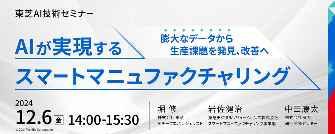 12月度AI技術セミナー