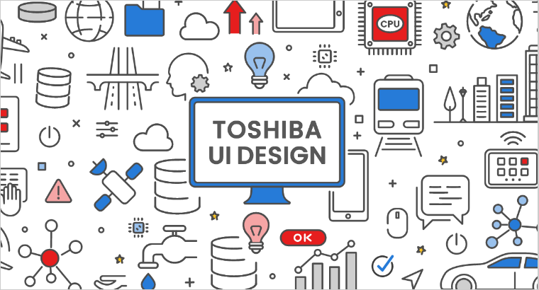 東芝のUIデザインについて紹介しています