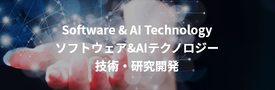 Software & AI Technology