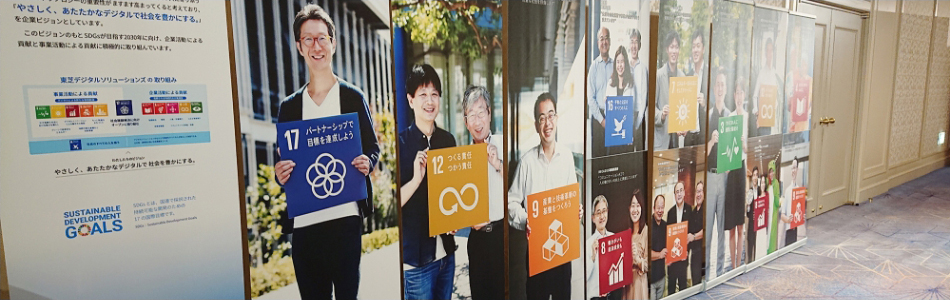 [イメージ] みんなでSDGs