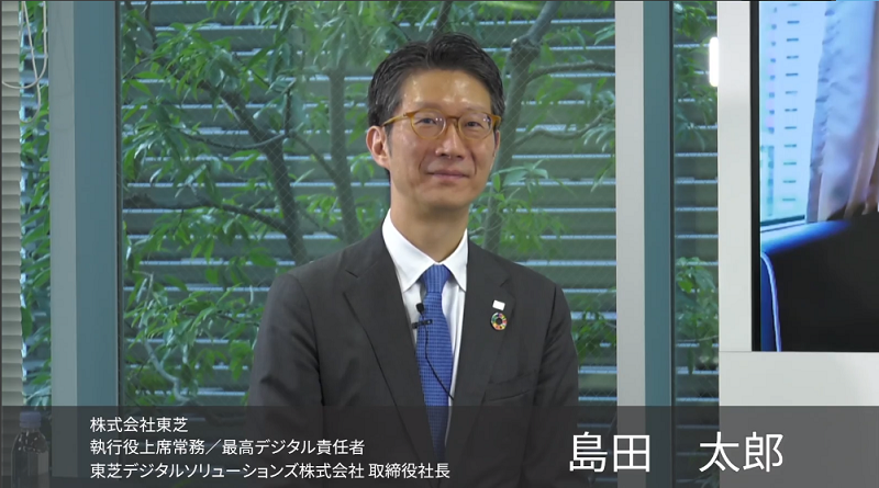 株式会社東芝執行役上席常務／東芝デジタルソリューションズ株式会社取締役社長 島田太郎