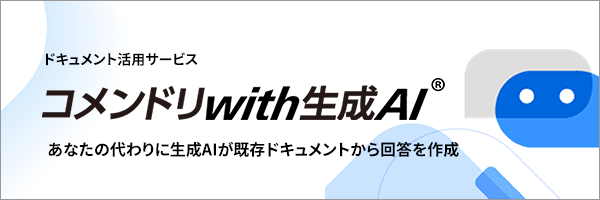 コメンドリwith生成AI