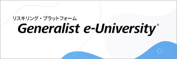 リスキリング・プラットフォーム