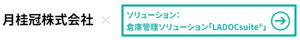 月桂冠株式会社×LADOCSuite