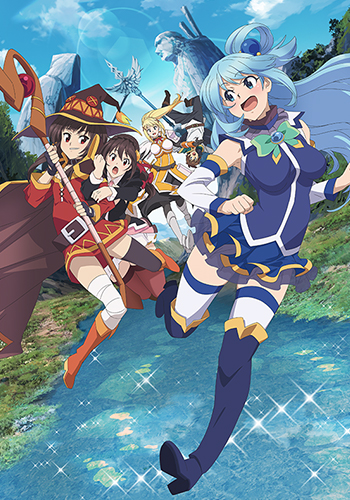 この素晴らしい世界に祝福を！