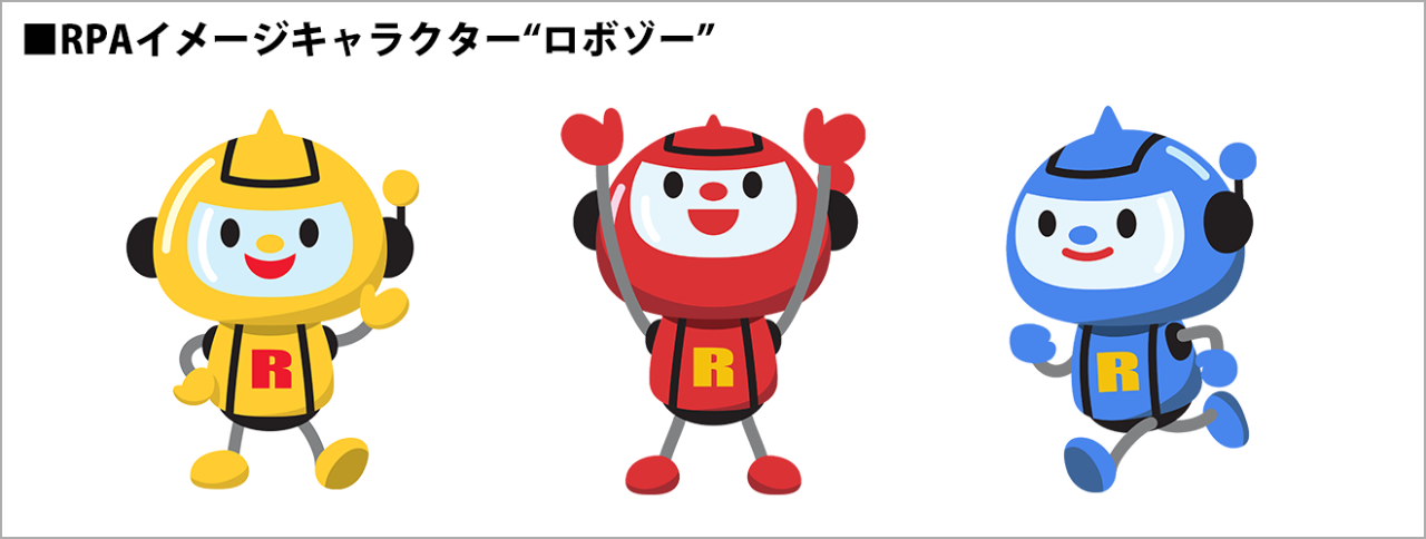 RPAイメージキャラクター“ロボゾー