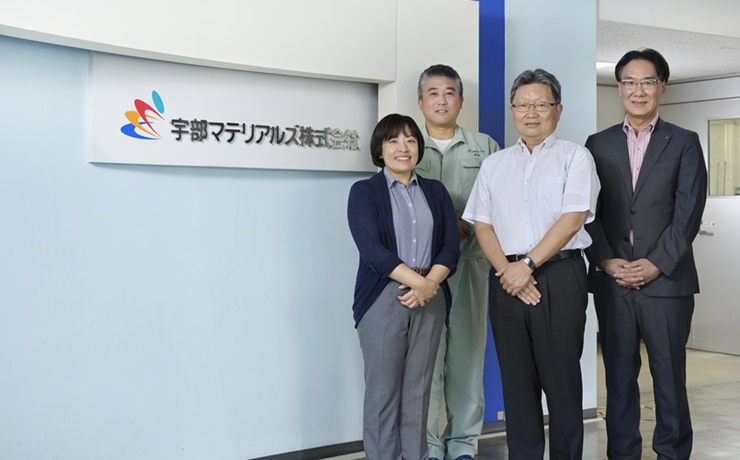 宇部マテリアルズ株式会社の皆さま