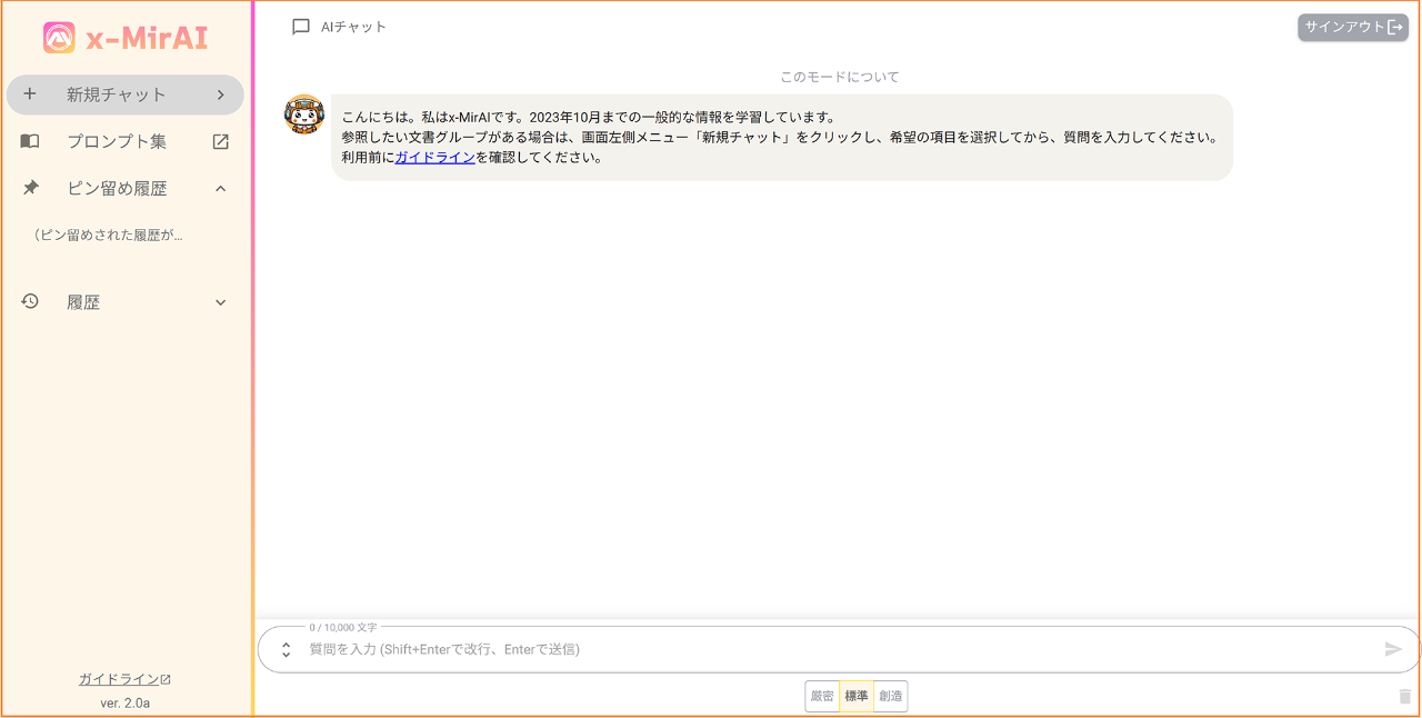x-MirAI利用画面イメージ