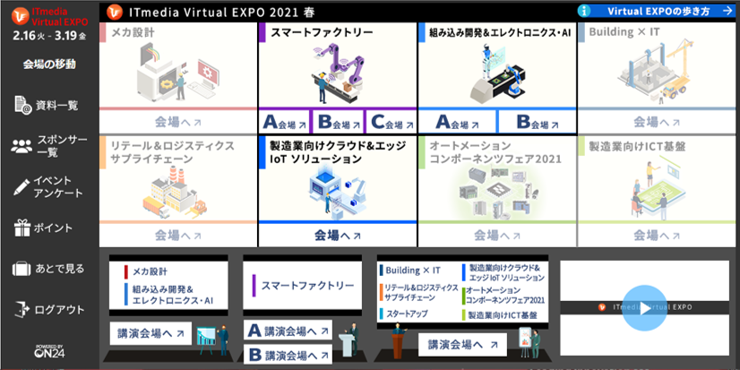  ITmedia Virtual EXPO 2021 春　会場イメージ図