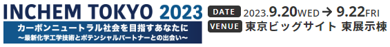 INCHEM TOKYO 2023公式サイトバナーリンク