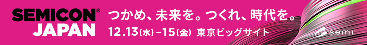 SEMICON Japan 2023バナー