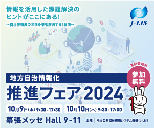 J-LISフェア2024バナー