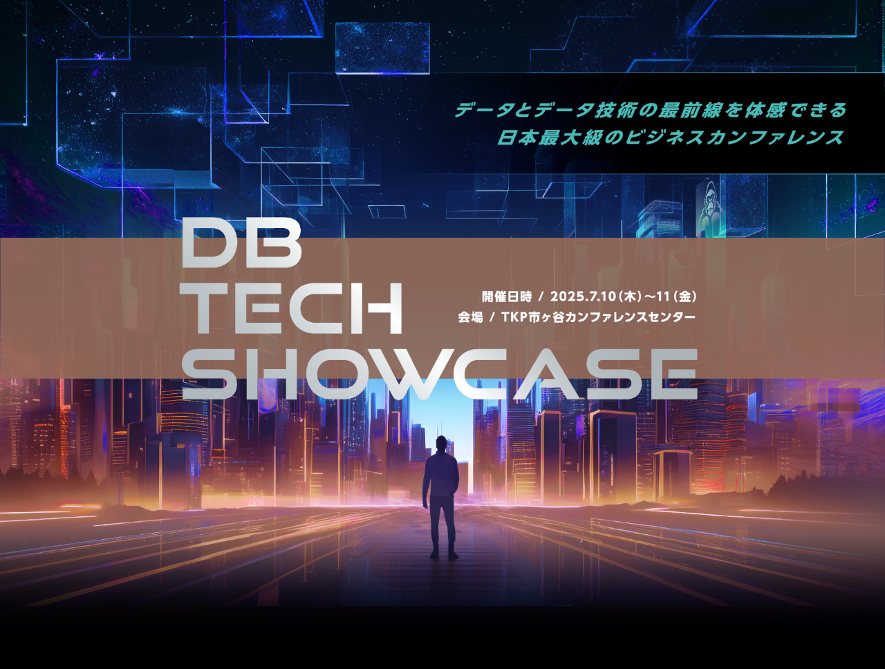 db tech showcase 2025 Tokyoキービジュアル