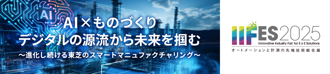 IIFES2025バナー