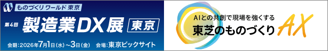 製造業DX展2026公式バナー