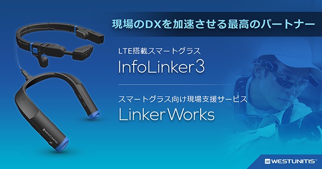 InfoLinker3とLinkerWorksのイメージ