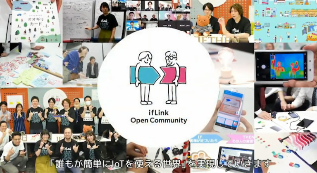  ifLinkオープンコミュニティ