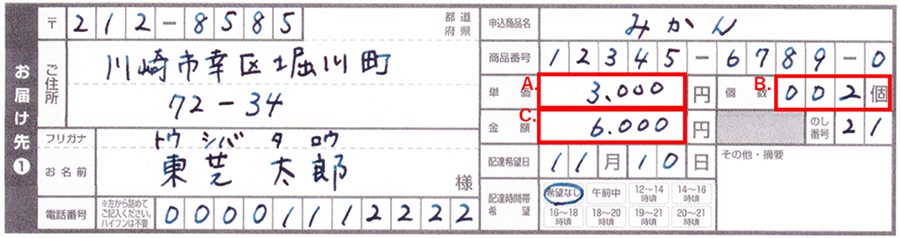 文字認識結果に対する演算チェックの例