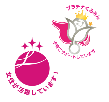 「プラチナくるみん認定」「えるぼし認定（3段階目）」マーク