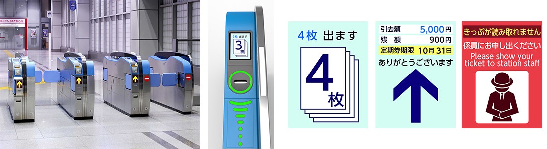  新幹線改札機：品川駅に設置されている様子と改札機画面表示例