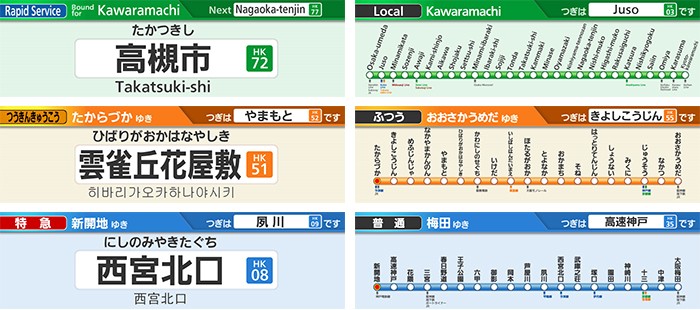 阪急電鉄車内案内表示器画面