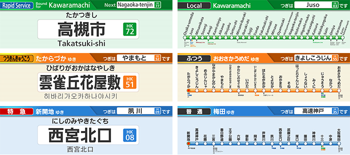 阪急電鉄車内案内表示器画面