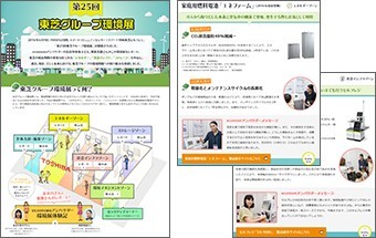 「日経BP「ecomom」×東芝「第25回東芝グループ環境展」PRコラボレーションサイト」のイメージ