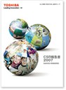 環境報告書2007の画像