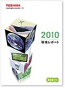 環境レポート2010の画像