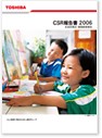 環境報告書2006の画像